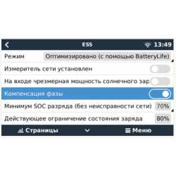 Фазовая компенсация ESS